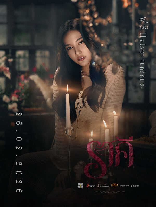 ราคี THE STAIN หนังไทยปี 2026 รวมตัวตึง อาโป-อิงฟ้า-เจษ-ฟรีน หนังใหม่ 2026 โปสเตอร์คาแรกเตอร์