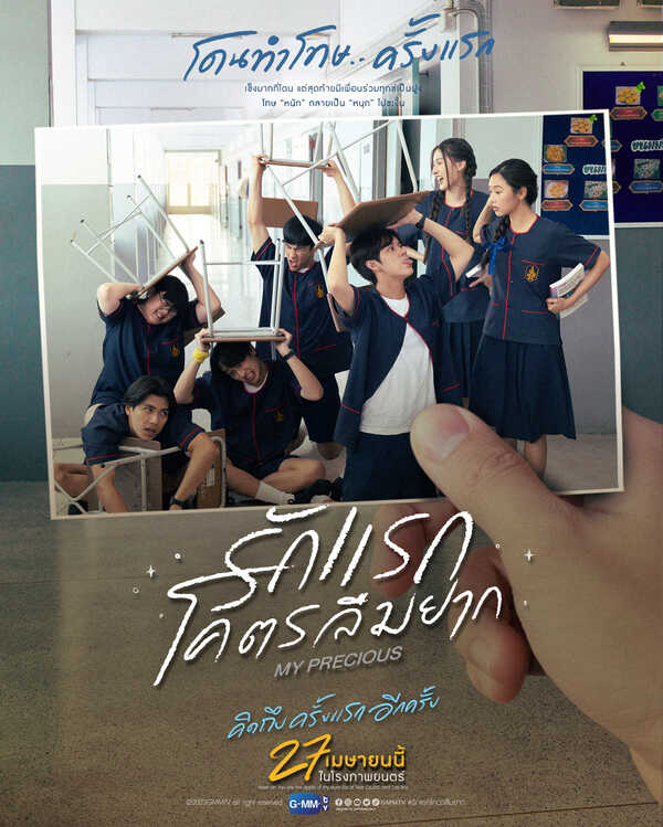 รักแรก โคตรลืมยาก