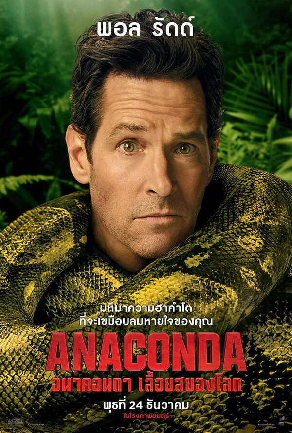 Anaconda (2025) นักแสดงนำ