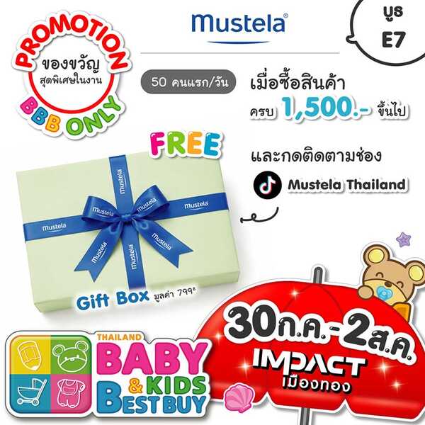 งาน Baby & Kids Best Buy ครั้งที่ 64