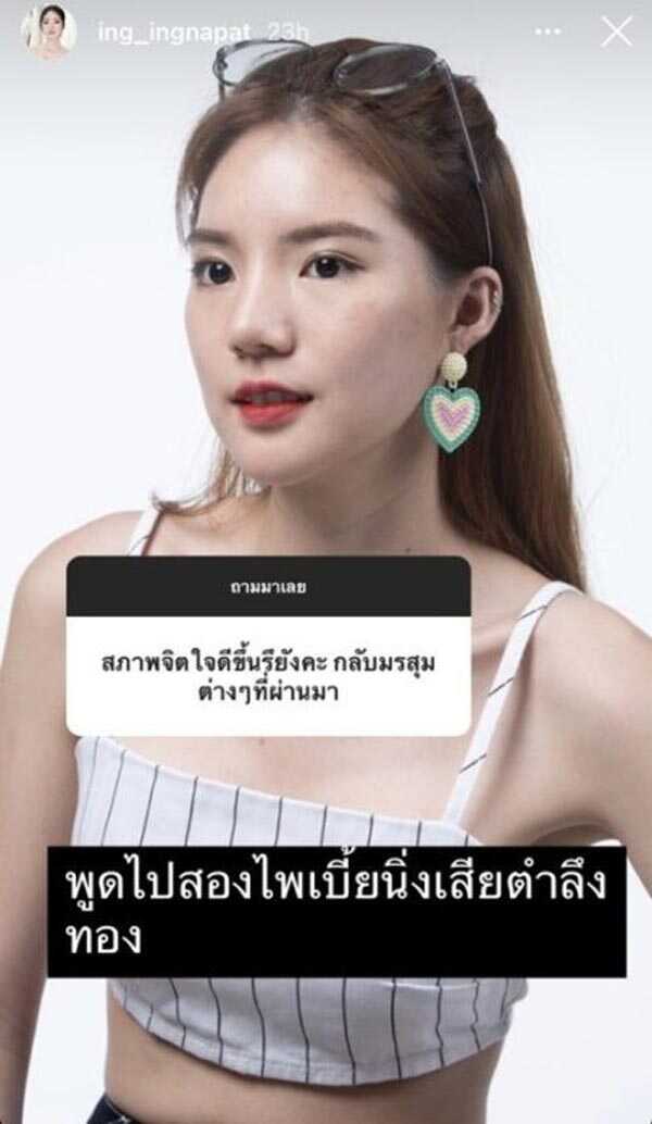 อิงอิง อิงณภัสร์