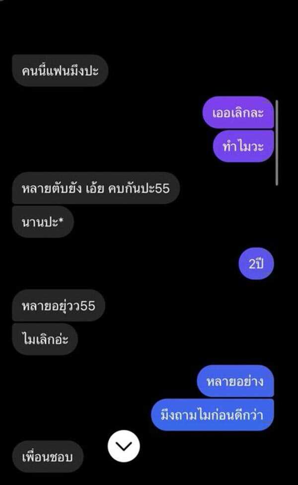 กันสมาย ชนกันต์