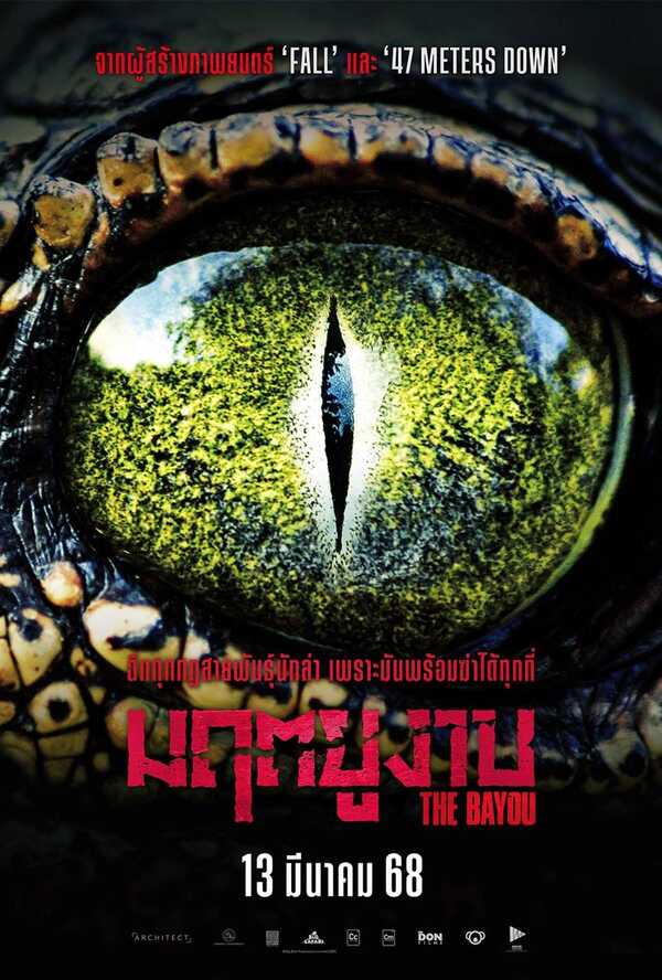 ดูหนัง The Bayou มฤตยูงาบ