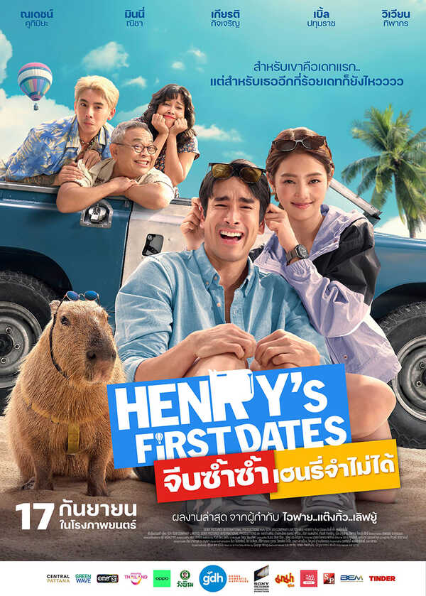 โปรแกรมหนังใหม่ กันยายน 2569