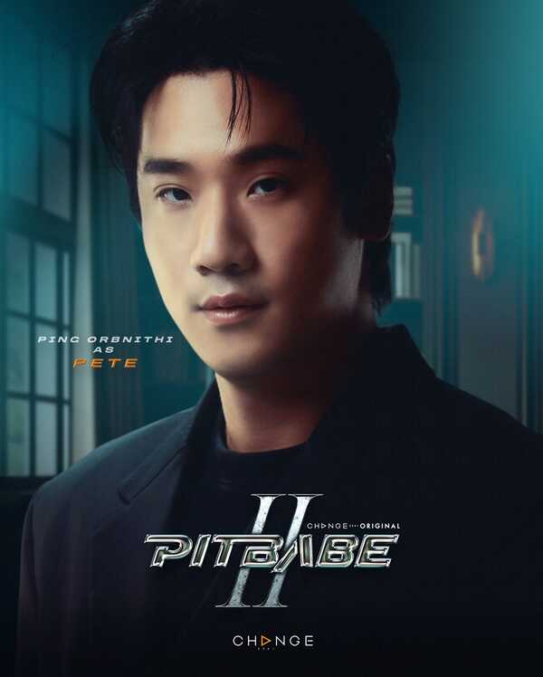 Pit Babe The Series 2 พิษเบ๊บ 2 ปิง โอบนิธิ