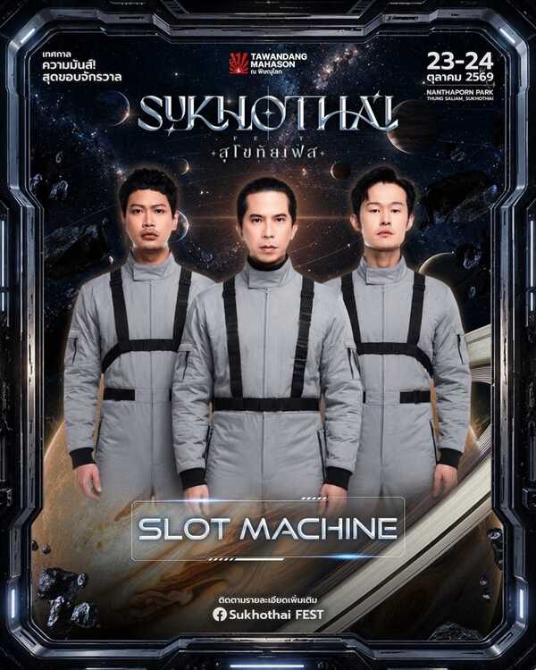 สุโขทัย เฟส
