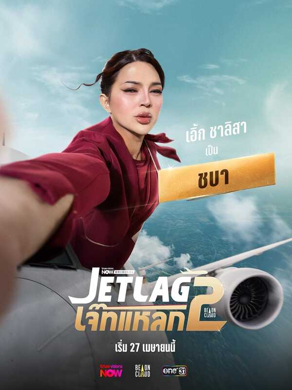 เจ๊ทแหลก 2 เรื่องย่อ