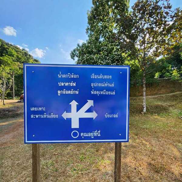 เที่ยวสะพานเหมืองแร่ ปิล๊อก