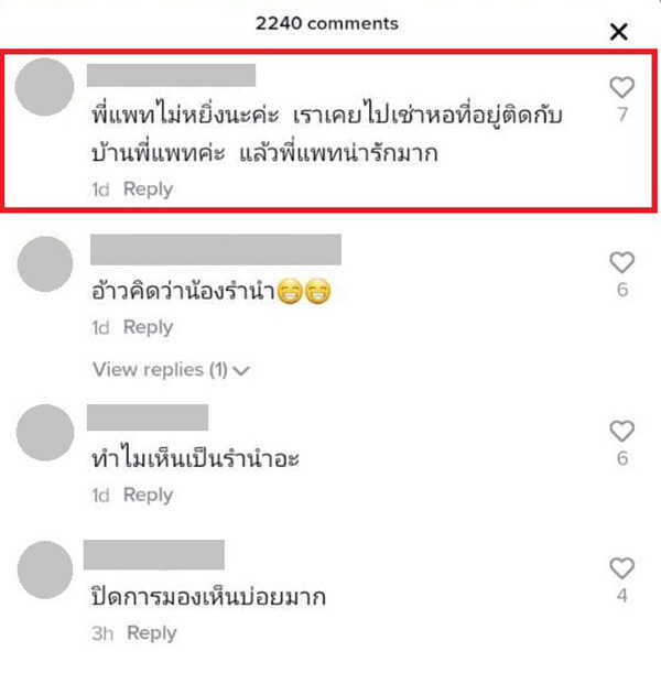 คอมเมนต์