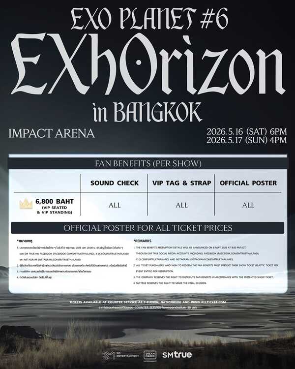 EXO คอนเสิร์ต Fan Benefit