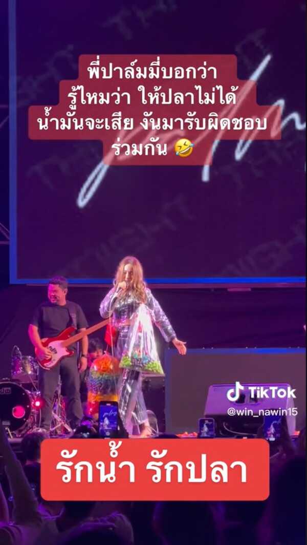 ปาล์มมี่ อาหารปลา