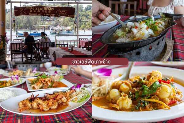 เกาะช้าง