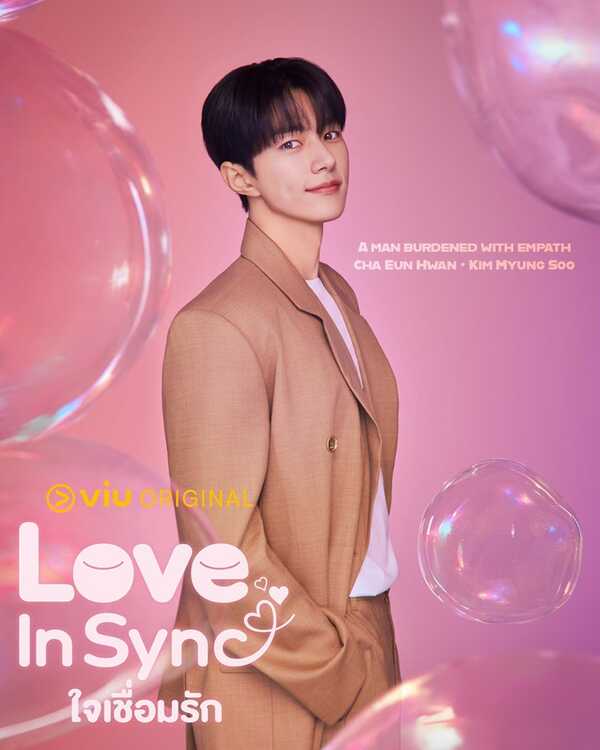 Love in Sync ใจเชื่อมรัก