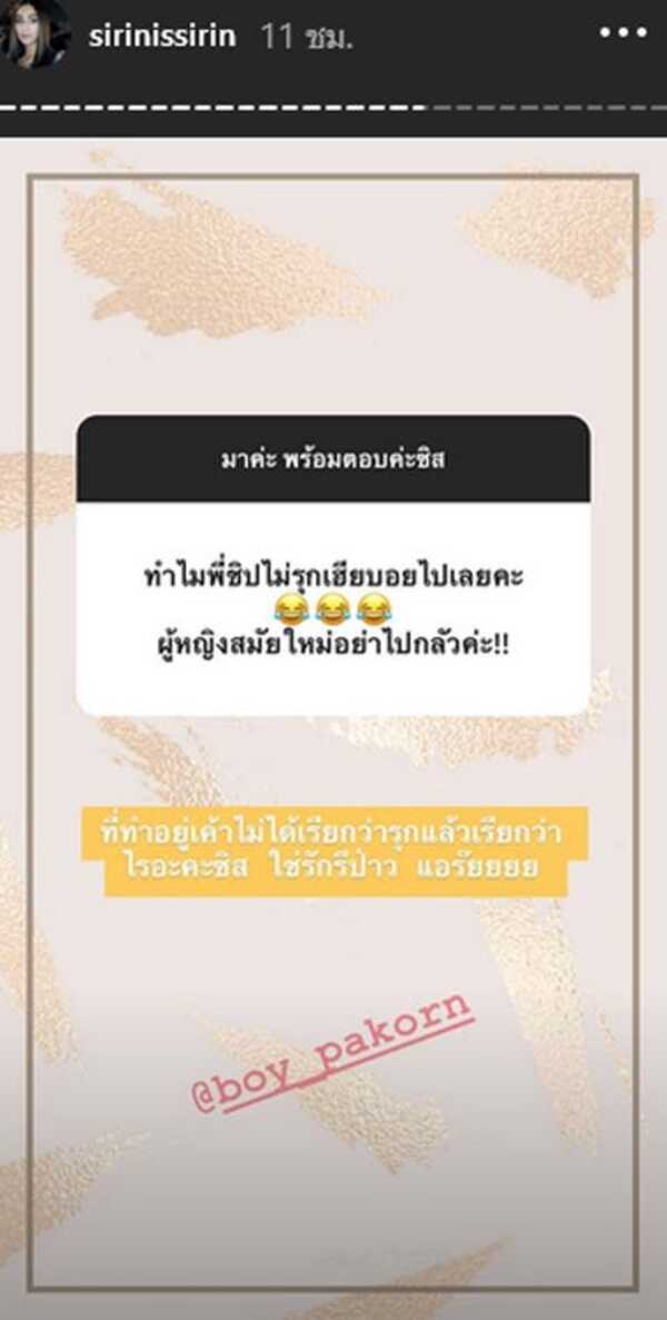 ชิปปี้ ศิรินทร์