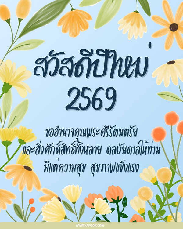 การ์ดอวยพรปีใหม่