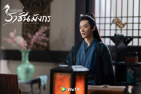 พระเอก พระรอง ซีรีส์จีน รักนิรันดร์ ราชันมังกร Miss The Dragon