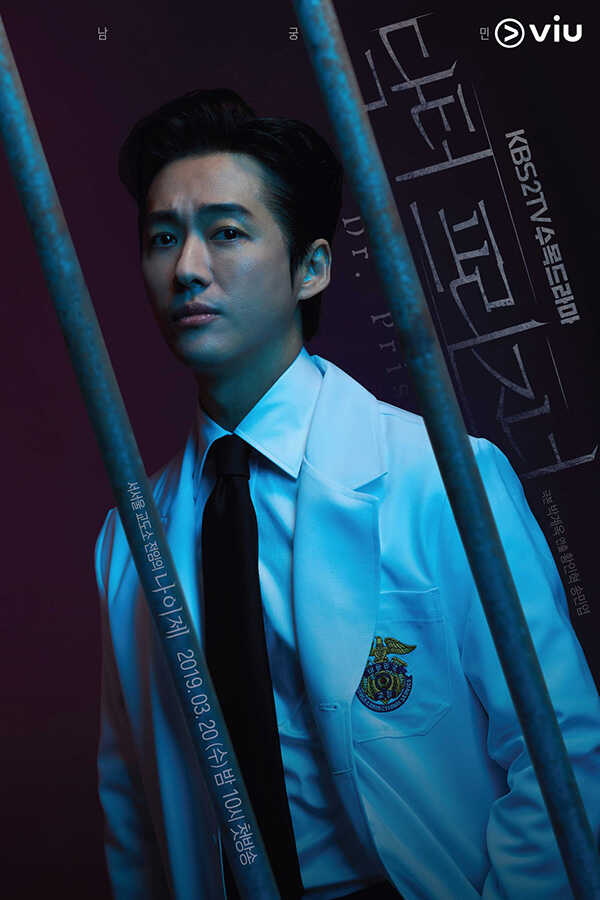 ซีรี่ย์เกาหลี นักโทษชาย Doctor Prisoner