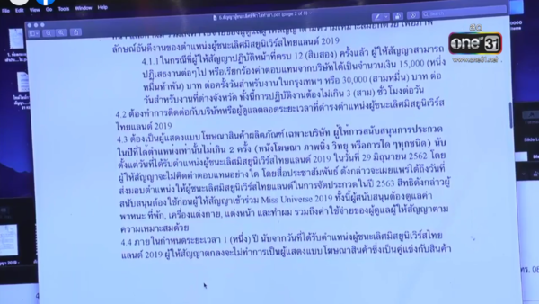 ปุ้ย TPN โต้กลับ ฟ้าใส