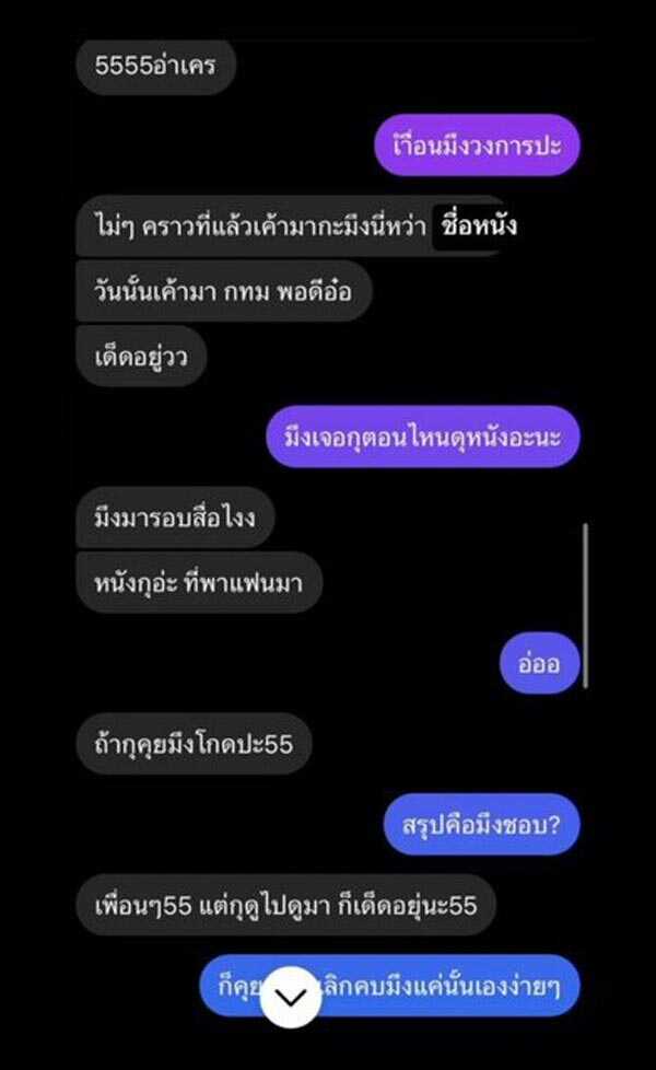 กันสมาย ชนกันต์
