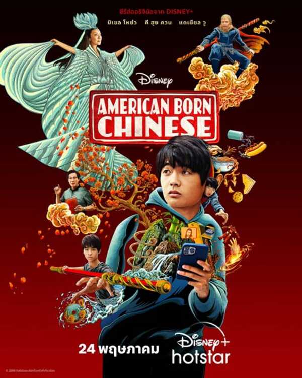 American Born Chinese