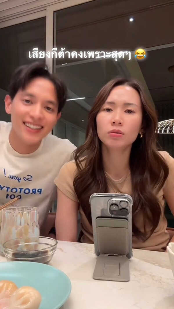 ดราม่าซะงั้น โฟม ภรรยา เจมส์ จิรายุ