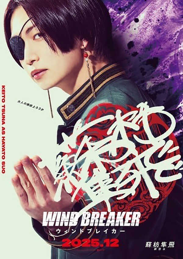 Wind Breaker นักเลงผู้พิทักษ์ หนังไลฟ์แอ็คชั่น หนังใหม่ 2026 โปสเตอร์