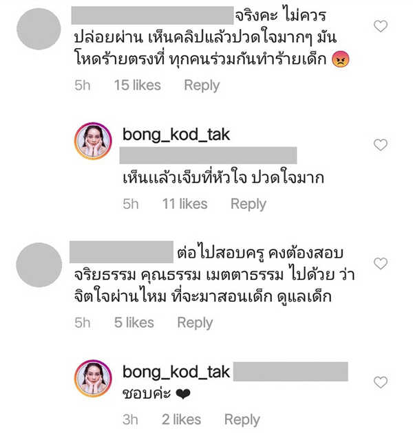 ตั๊ก บงกช