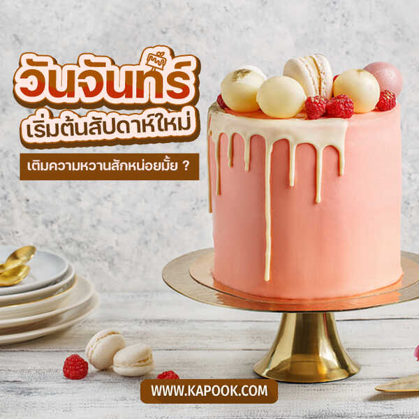 สวัสดีวันจันทร์