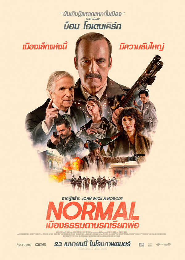 โปรแกรมหนังใหม่ เมษายน 2569 NORMAL เมืองธรรมดา นรกเรียกพ่อ โปสเตอร์