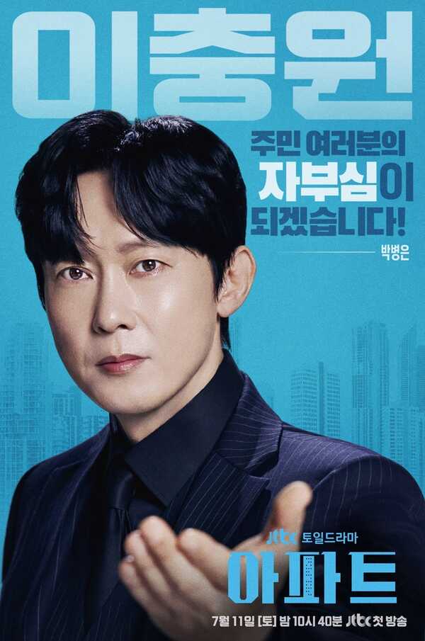 ท่านประธานกำมะลอ The Apartment Job