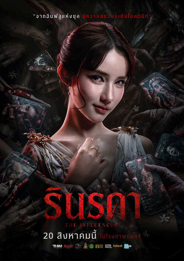 หนัง รินรดา The Influencer (2026) โปสเตอร์