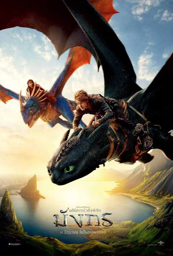 How to Train Your Dragon 2025 เรื่องย่อ