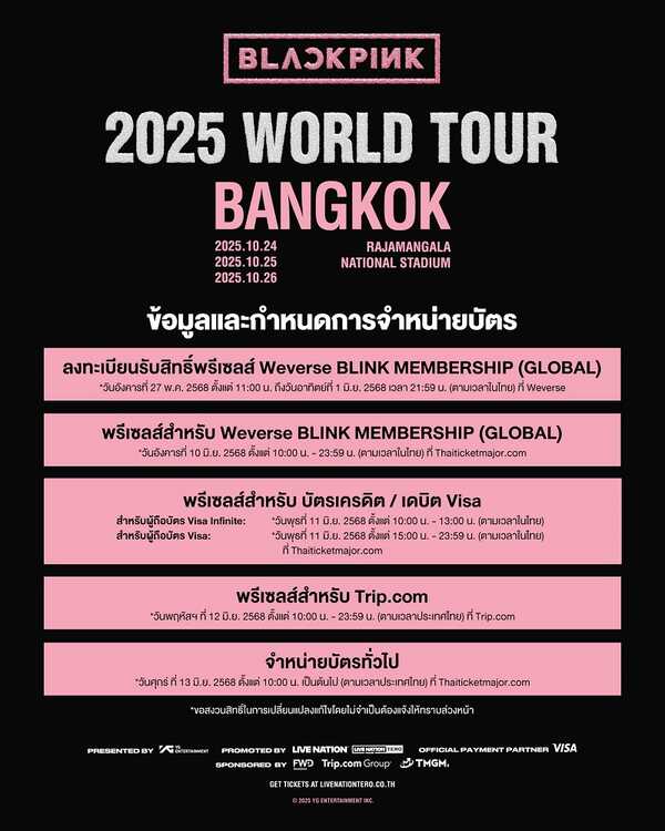 คอนเสิร์ต blackpink