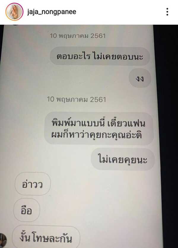 จ๊ะ อาร์สยาม แจ๊ค ธนพล