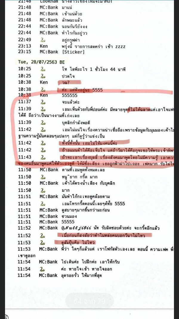 แชตหลุด เฌอเอม ชญาธนุส 