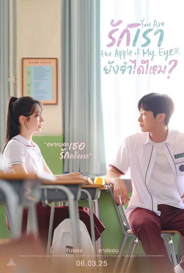 ดูหนัง รักเรายังจำได้ไหม