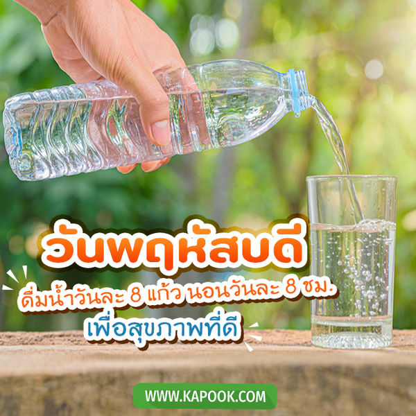 สวัสดีวันพฤหัสบดี