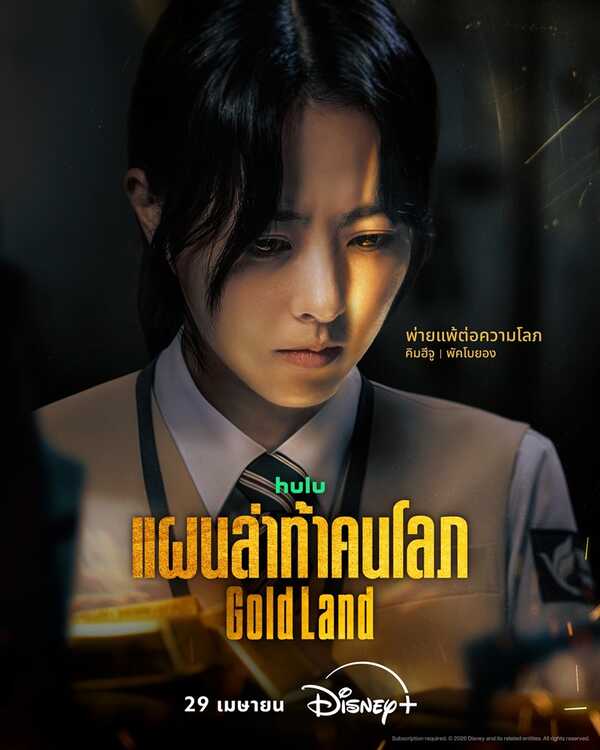 Gold Land แผนล่าท้าคนโลภ