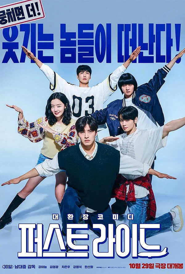 โปรแกรมหนังใหม่ พฤศจิกายน 2568 The First Ride โปสเตอร์