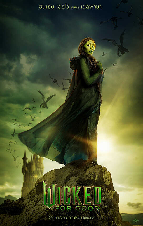 หนัง Wicked: For Good ซินเธีย เอริโว รับบท เอลฟาบา