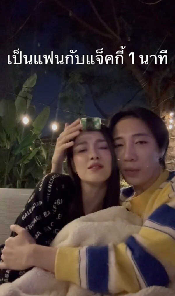 เมื่อ นนท์ อินทนนท์ เป็นแฟนกับ แจ็คกี้ 1 นาที
