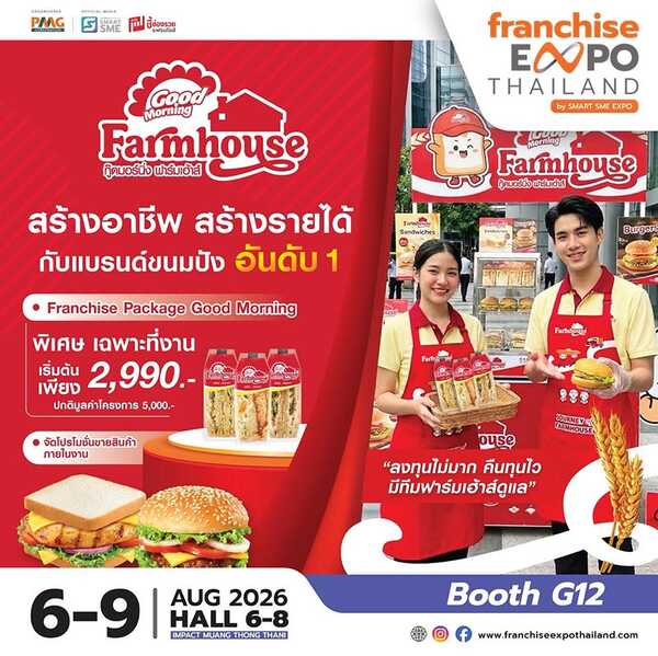 Franchise Expo Thailand 2026