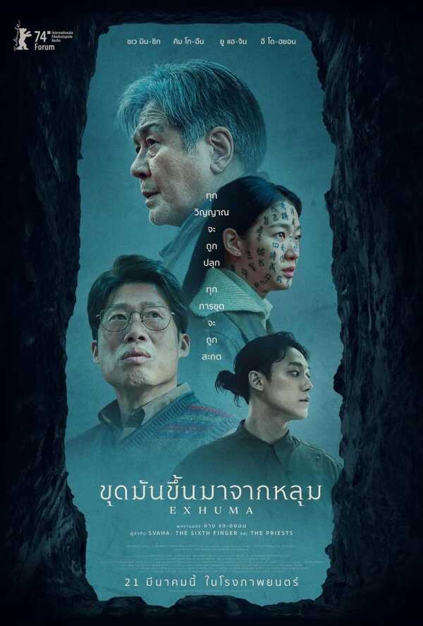 Exhuma Google เทรนด์หนังฮิต 2024