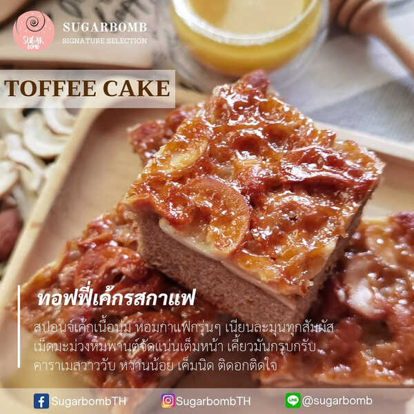 ร้านทอฟฟี่เค้ก