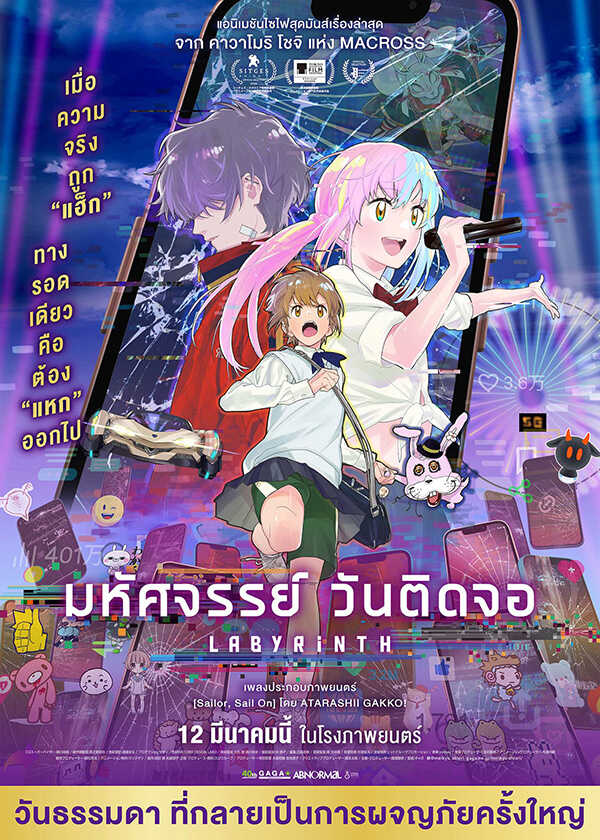 โปรแกรมหนังใหม่ มีนาคม 2569 Labyrinth มหัศจรรย์ วันติดจอ โปสเตอร์