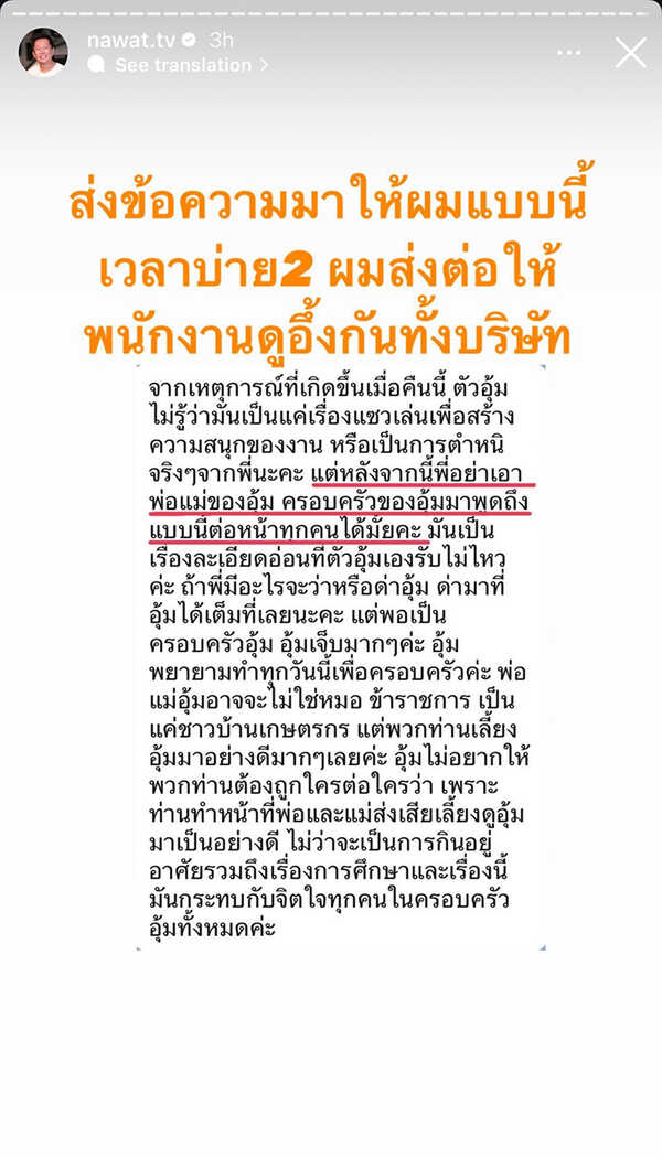 บอส ณวัฒน์ ของขึ้น อุ้ม ทวีพร ทักหาขออย่าพูดเรื่องพ่อแม่