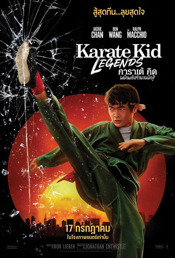 ภาพโปสเตอร์หนัง Karate Kid Legends เบน หวัง นำแสดง