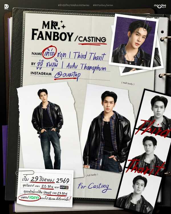 รักสุดใจนายแฟนบอย Mr.Fanboy
