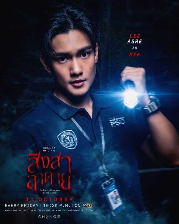 สิงสาลาตาย เรื่องย่อ Goddess Bless You From Death