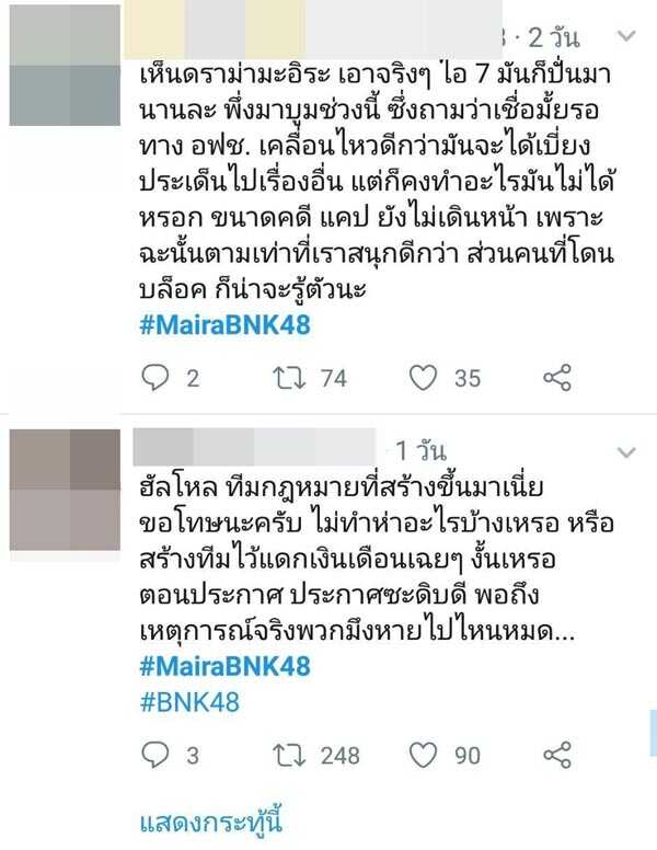 ไมร่า BNK48